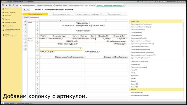 Универсальная печатная форма договора для 1С: Управление Торговлей 11.3 смотреть онлайн
