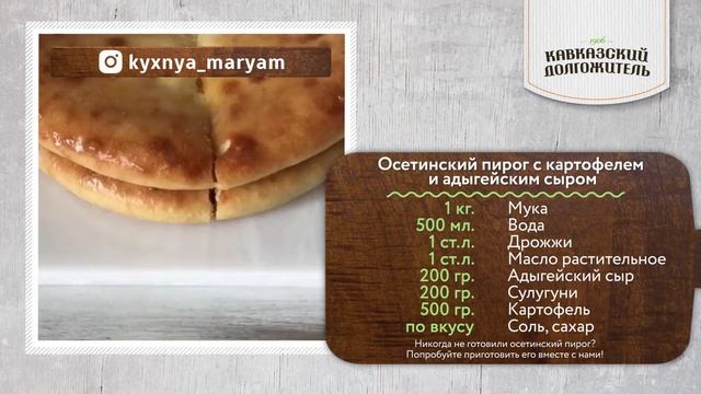 Кавказские рецепты - Осетинский пирог с картофелем и сыром смотреть онлайн