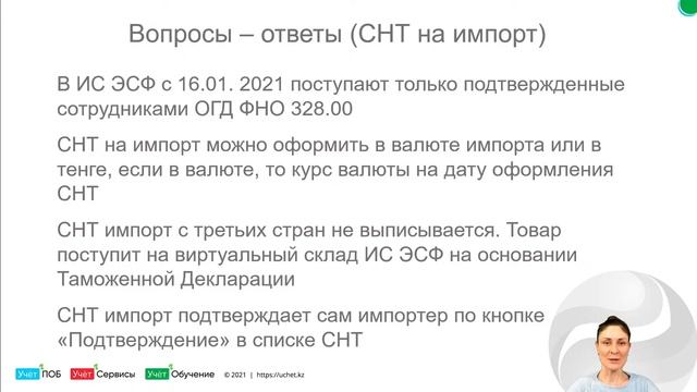 Оформление СНТ на импорт товаров в программе 1С смотреть онлайн