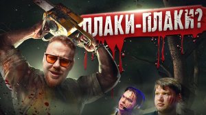 РАЙЗ - УБИЙЦА КАРЬЕР (нет)