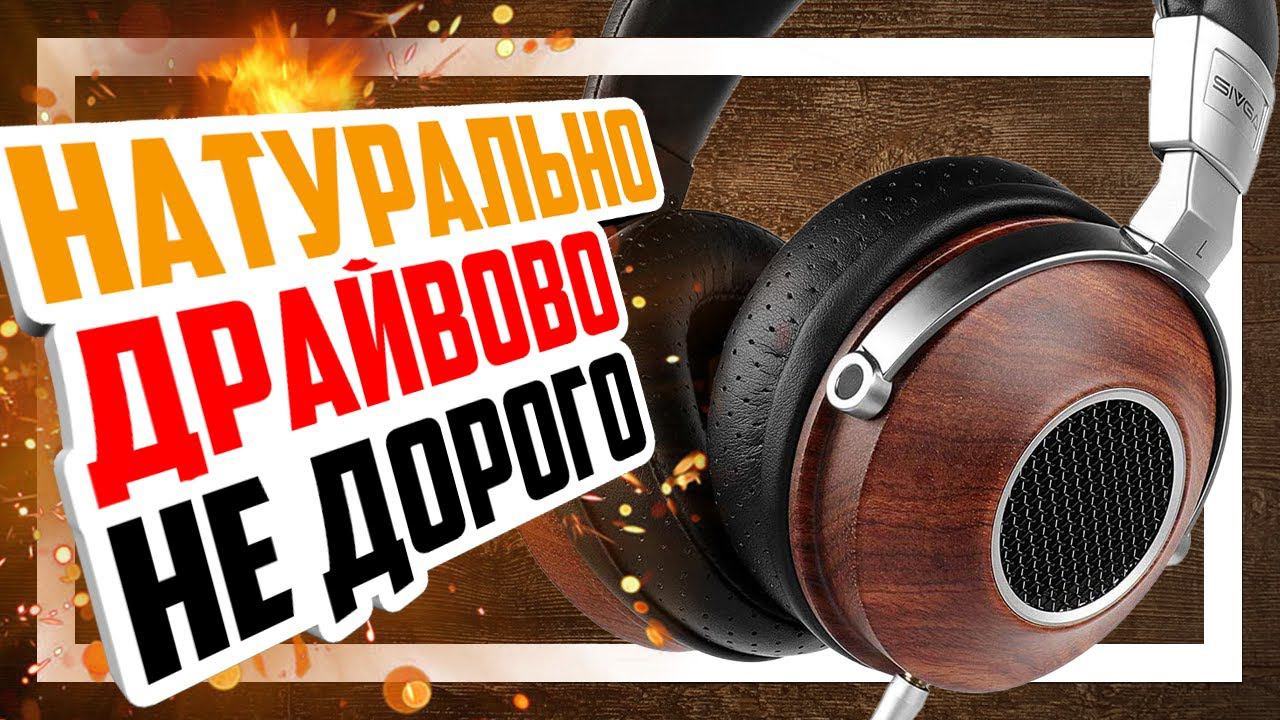 SiVGA SV007 - Не дорогие, крутые, натуральные. смотреть онлайн