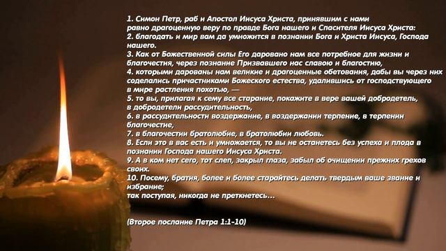 Апостол дня. 22 января 2021. Второе послание Петра смотреть онлайн