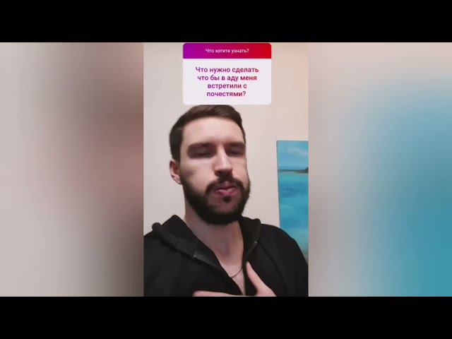 Что нужно сделать, чтобы в аду меня встретили с почестями? @give_my_oscar смотреть онлайн