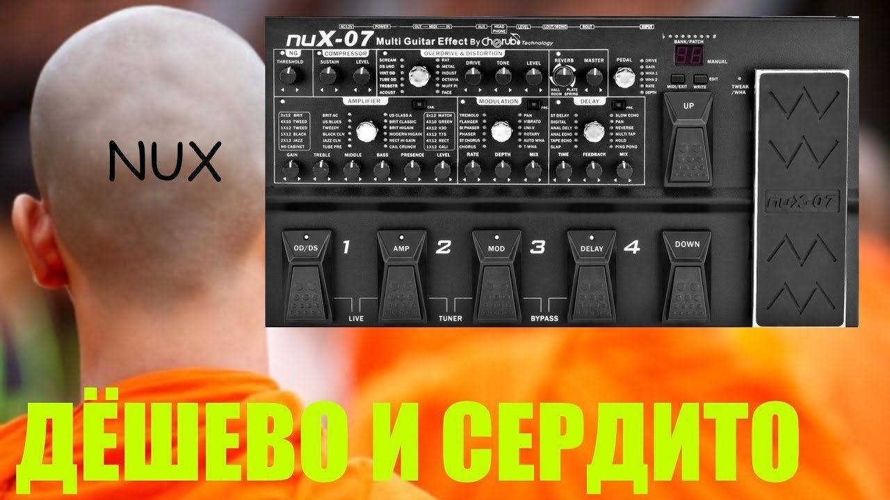 NUX-07 Большой железный китайский процессор! смотреть онлайн