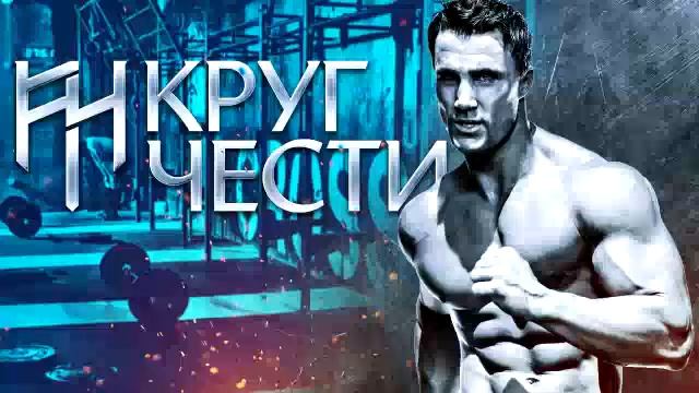 Грег Плитт - Грудные мышцы, плохая осанка смотреть онлайн