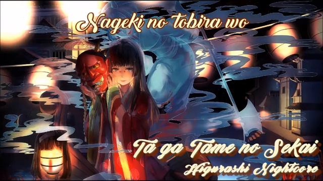 [NIGHTCORE] Shikata Akiko - Ta ga Tame no Sekai (Tales of Symphonia) смотреть онлайн