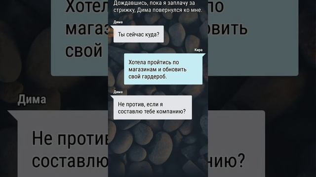 Взахлёб история [всё что не делается всё к лучшему] 1 часть (глава) смотреть онлайн