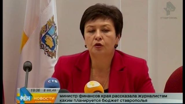 Министр финансов края рассказала журналистам каким планируется бюджет Ставрополья 2016 смотреть онлайн