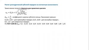 6.3 Зубчатые цилиндрические передачи