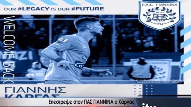 Επέστρεψε στον ΠΑΣ ΓΙΑΝΝΙΝΑ ο Κάργας - ITV Ειδήσεις - 20/08/2020 (video) смотреть онлайн