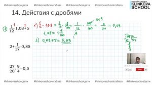 14 задание | Действия с дробями | ЕГЭ база