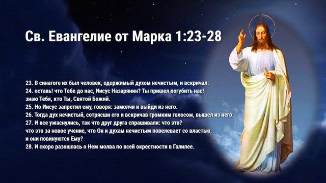 Евангелие дня. 26 августа 2020 смотреть онлайн
