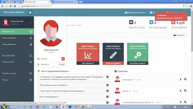 КВИК КИВИ “QUICK QIWI“ Регистрация и активация уровней в проекте смотреть онлайн