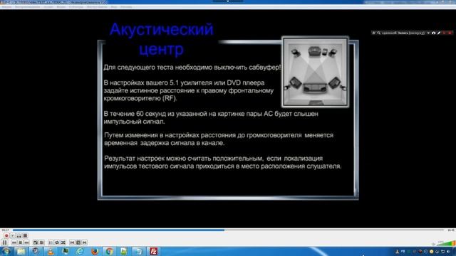 ТЕСТ звука 5 1Ch