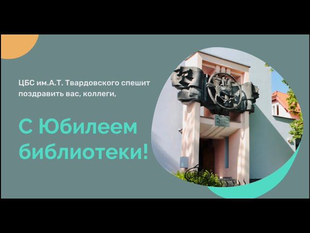 Поздравление для Калининградской областной детской библиотеки им. А.П. Гайдара с юбилеем. смотреть онлайн