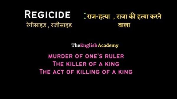 Regicide meaning in Hindi | regicide ka matlab | cide