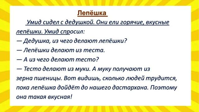 4-sinf 9 Dars NIMANI  NIMADAN  YASASHADI? 4-sinf Rustili. рус тилини урганамиз УЧИМ РУССКИЙ