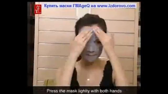 Как использовать маски I'MAgeQ смотреть онлайн