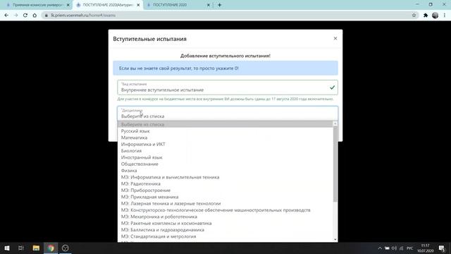 Личный кабинет абитуриента. Поступаем в Военмех. смотреть онлайн