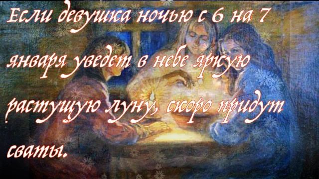 Приметы и традиции на Святки и Рождество смотреть онлайн