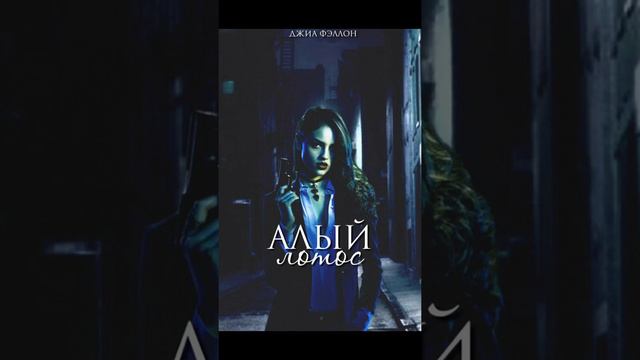 OST Алый Лотос смотреть онлайн