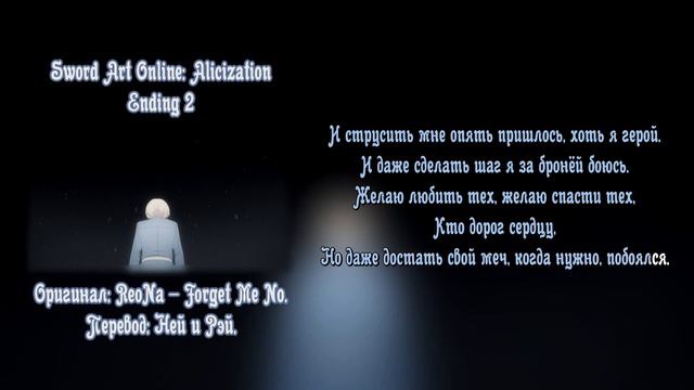 Sword Art Online: Alisization [Ending Theme 2] Russian смотреть онлайн
