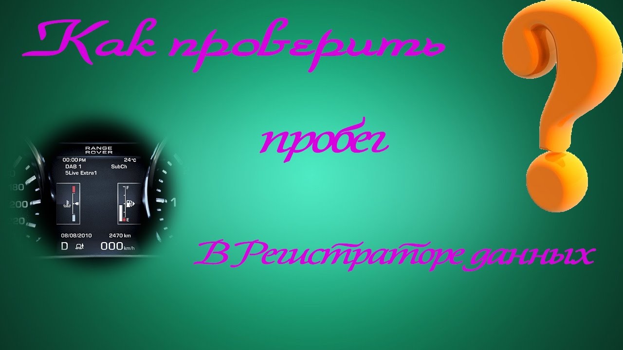 Как проверить пробег Land Rover Range Rover в SDD ❓