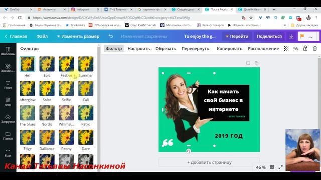 Canva онлайн Как создать картинку для соцсетей смотреть онлайн