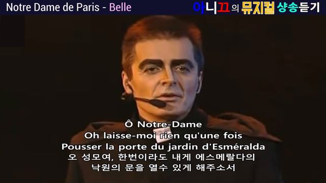 [뮤지컬 노트르담드파리] Belle (벨)[한글 가사/번역/해석] 샹송 듣기 смотреть онлайн