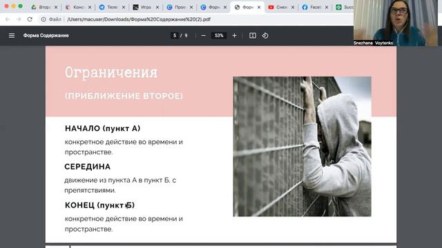 Форма и содержание, часть 2