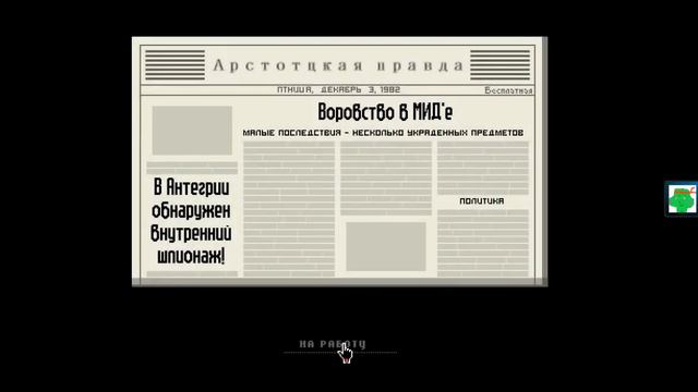 1000 Долларов от сектантов! (Papers Please) #5 смотреть онлайн