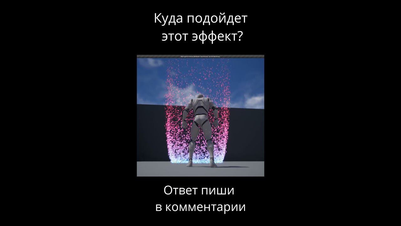 Куда подойдет этот эффект? смотреть онлайн