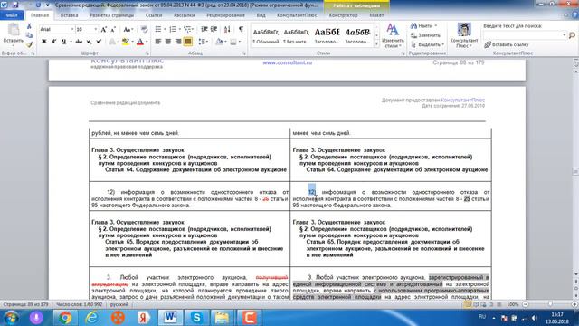 статья 64 изменения 01 07 18 смотреть онлайн