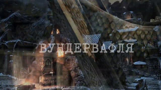 The Elder Scrolls V: Skyrim 2 Nasvai Edition - Official Trailer смотреть онлайн