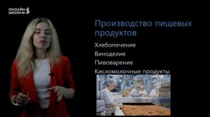 Современное состояние и перспективы биотехнологии. Видеоурок 12. Биология 11 класс