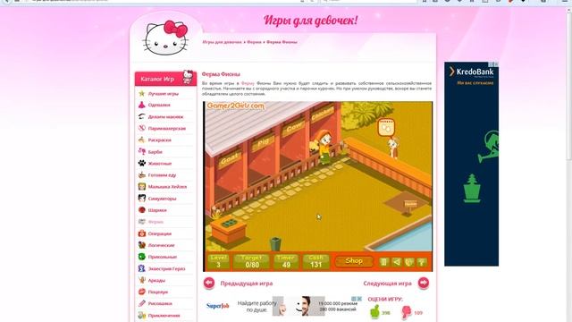 играем в отличную игру Ферма Фионы