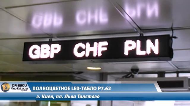 Полноцветная бегущая строка смотреть онлайн