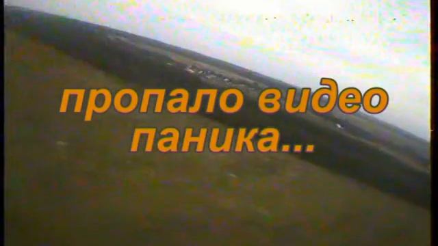 FPV краш в мачту ЛЭП.avi смотреть онлайн