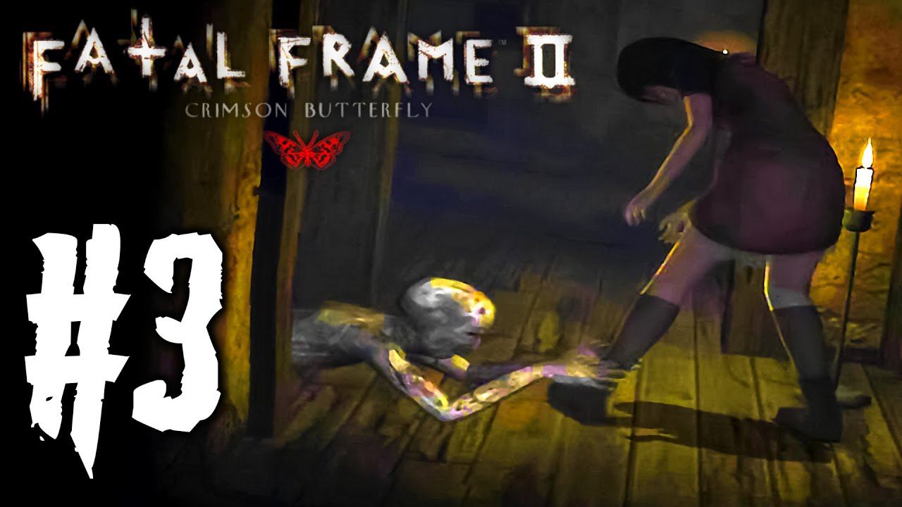 Fatal Frame 2: Crimson Butterfly Прохождение #3 - ПЛАКАЛЬЩИКИ!
