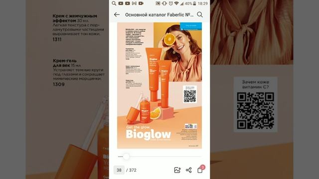 Каталог без цен?! Как увидеть цены в каталоге в приложении Фаберлик 2.0 смотреть онлайн