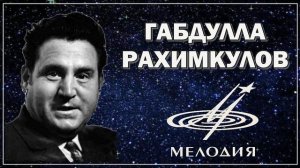 Габдулла Рахимкулов - Агым су (1989)