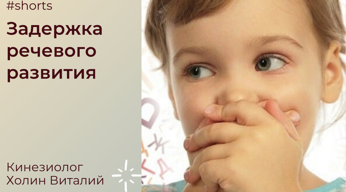 Задержка речевого развития смотреть онлайн