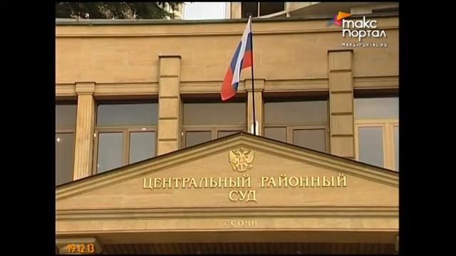 Суд Сочи защитил права многодетной семьи смотреть онлайн