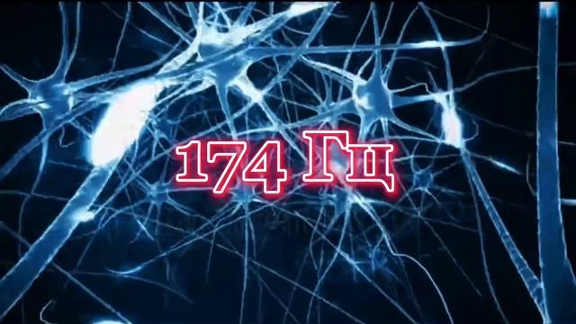Частота Сольфеджио| 174Гц | Уменьшает боль| Даёт чувство безопасности и любви. смотреть онлайн