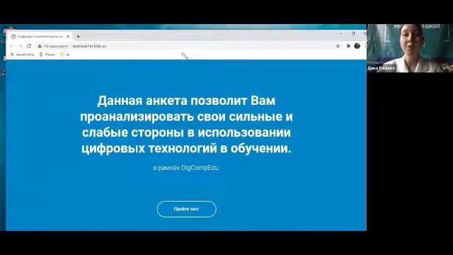 Комеко Цифровая компетентность современного педагога смотреть онлайн