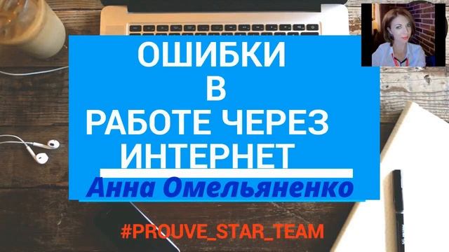Ошибки при работе в интернет .(Сетевой маркетинг) смотреть онлайн