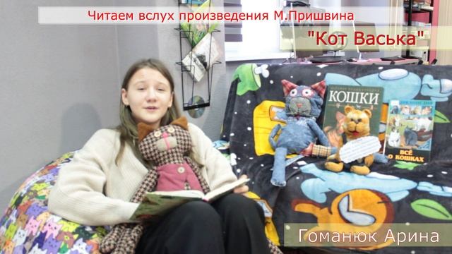 2. Читаем М.Пришвина смотреть онлайн