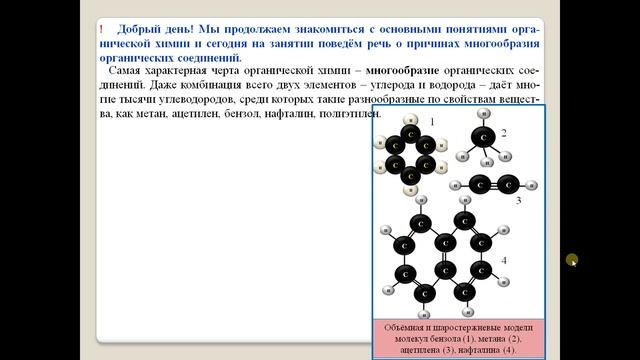 Химия-10-УУ. Параграф 14-1. Причины многообразия органических соединений смотреть онлайн