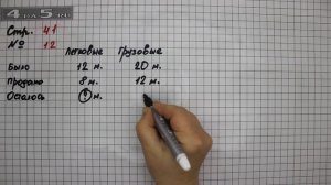 Страница 41 Задание 12 – Математика 2 класс Моро М.И. – Учебник Часть 2