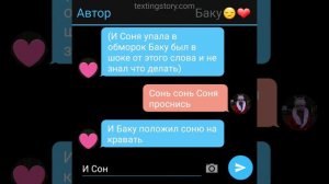 переписки Сони и Баку (за границей😍❤) часть 4